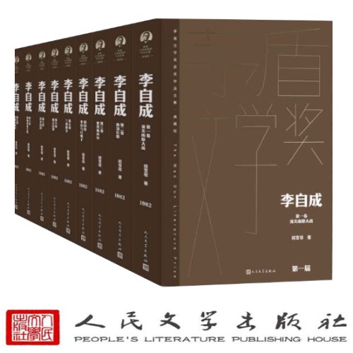 李自成全10卷（茅盾文学获奖作品全集 精装典藏版）