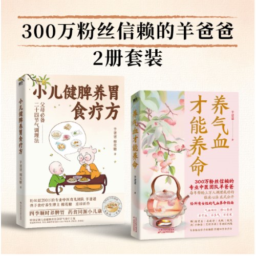 羊爸爸调养方案全2册