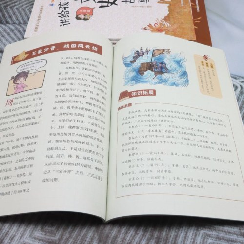 讲给孩子的中国文史故事(共4册)