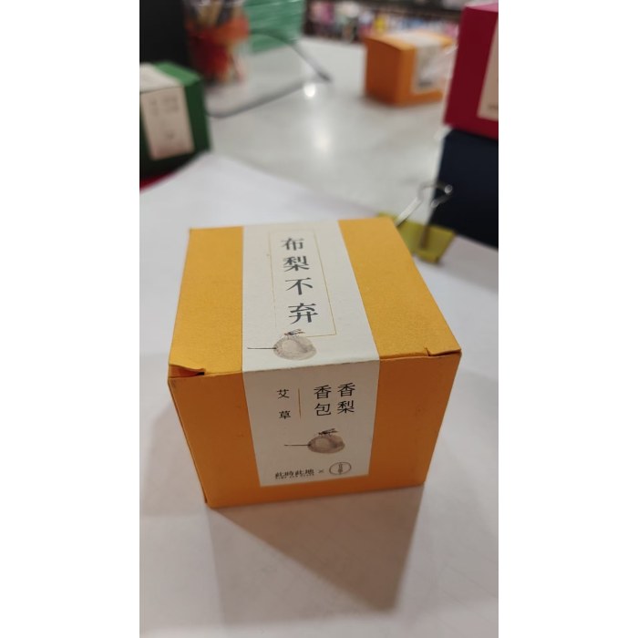香梨香包薰衣草