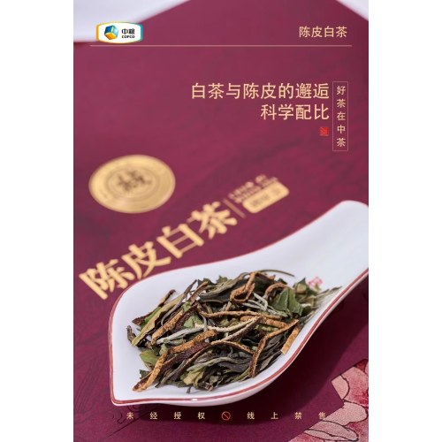 中茶岁月典藏陈皮白茶200g