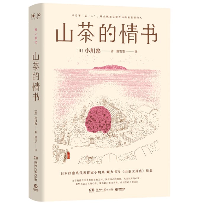 山茶的情书
