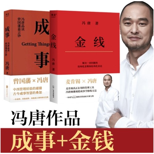 冯唐作品集：成事+金线