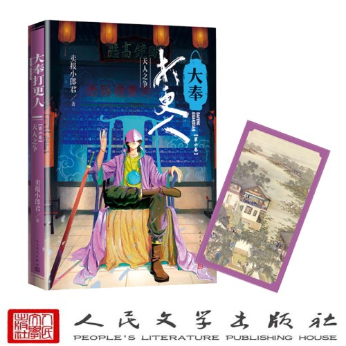 大奉打更人·天人之争(第六卷)