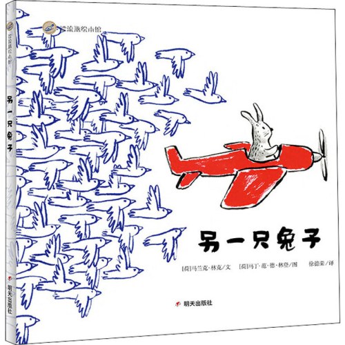 漂流瓶绘本馆-另一只兔子