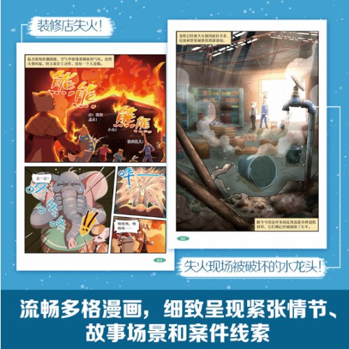 神探迈克狐·千面怪盗篇 漫画版（全4册）