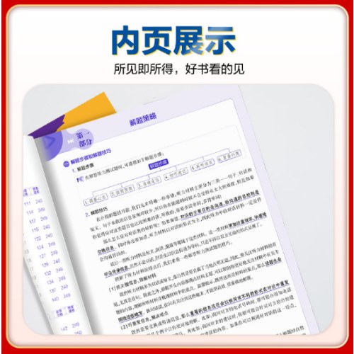 曲一线 53科学备考 中考英语听力突破  全国通用版本 专项突破2025版五三