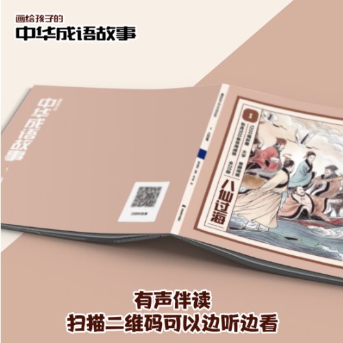 画给孩子的中华成语故事(全20册)