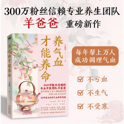 养气血才能养命