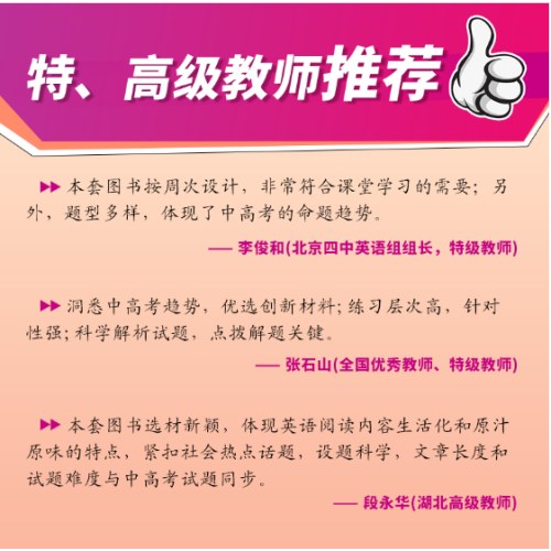 快捷英语 英语时文阅读28期八年级 阅读理解与完形填空任务型阅读专项训练