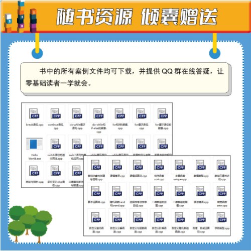 零基础轻松学C＋＋青少年趣味编程