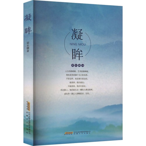 凝眸