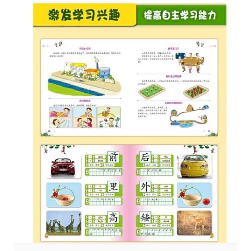 入学准备丛书 学前认读500字(最新版) 入学准备 幼小衔接