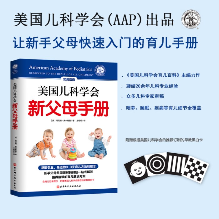 美国儿科学会新父母手册