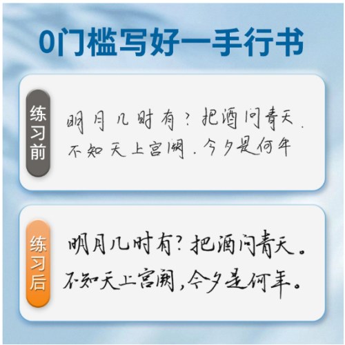 墨点字帖 连笔字速练 基础入门 郭建明行书练字帖成年速成硬笔书法初学者练字本高初中生入门专用字帖