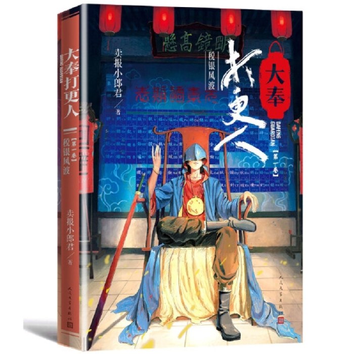 大奉打更人·税银风波(第一卷)