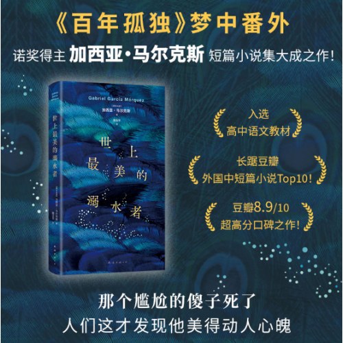 世上最美的溺水者