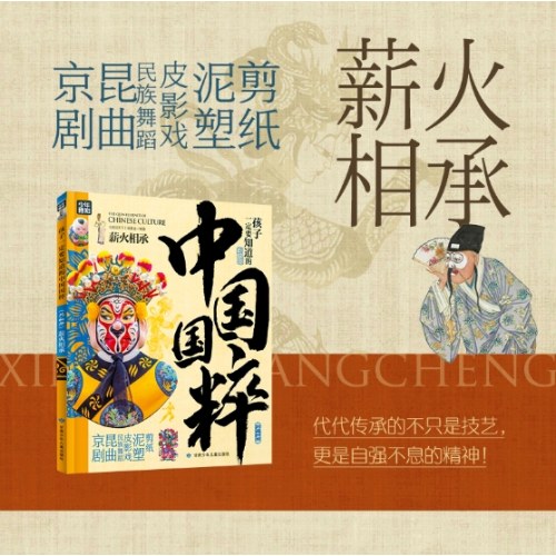 孩子一定要知道的中国国粹 传统文化游学精装4册