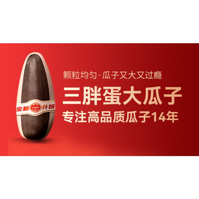 三胖蛋美满时嗑礼盒  五香175g*6罐