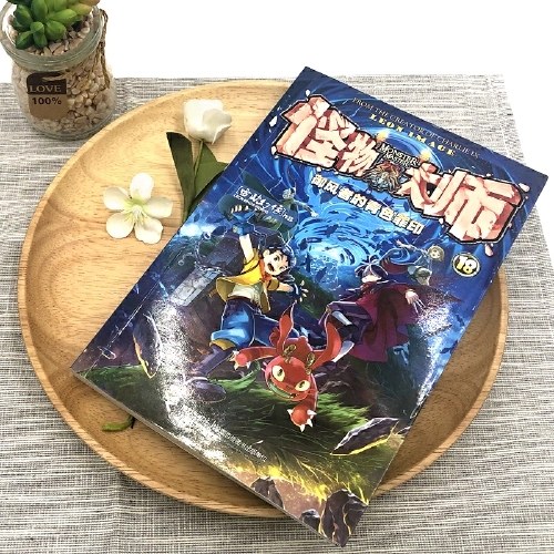 怪物大师18：御风者的青色罪印（新版，随书附赠：四不像表情贴纸+镭射书签）