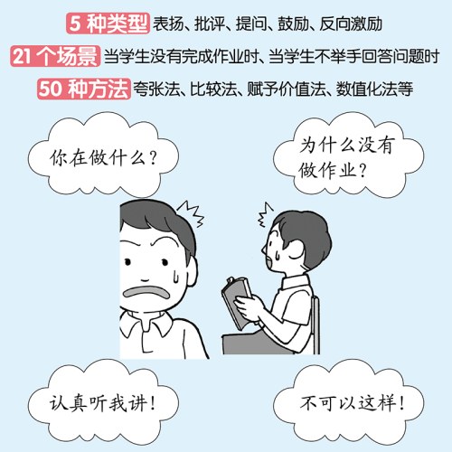 教师的语言力