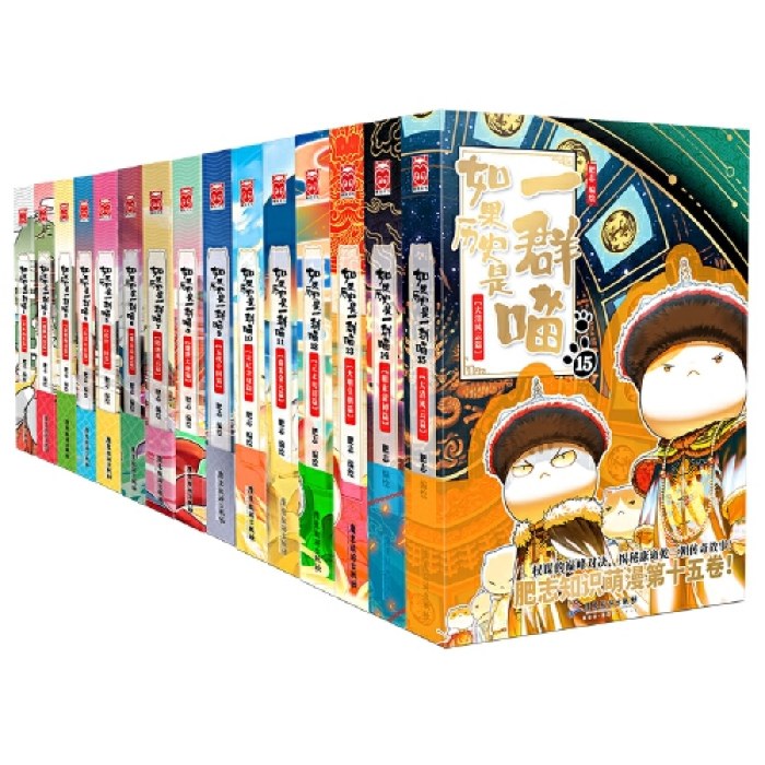 如果历史是一群喵1-15（套装共15册）