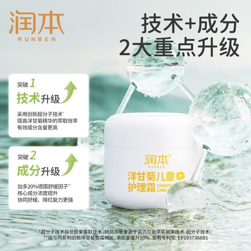 润本婴儿洋甘菊舒缓霜50g