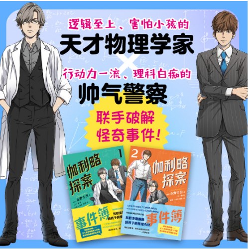 东野圭吾：伽利略探案事件簿2（读真正好看的推理小说，不知不觉提升逻辑思维！适读年龄9-15岁）