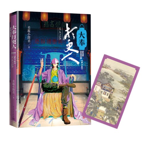 大奉打更人·天人之争(第六卷)