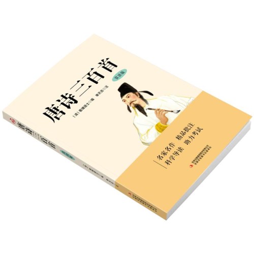 唐诗三百首