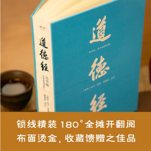 道德经（帛书版·全注全译全解。马王堆帛书底本，原文超大字+随文白话翻译+逐篇逐句解析，轻松读懂原貌《道德经》）