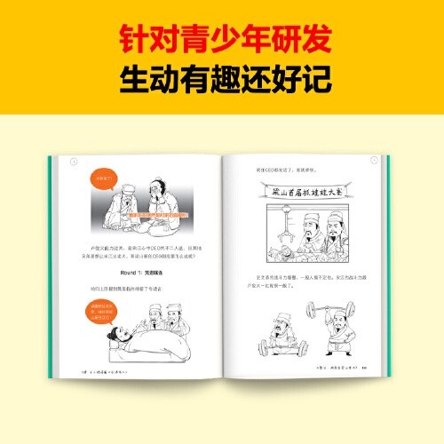 半小时漫画水浒传2