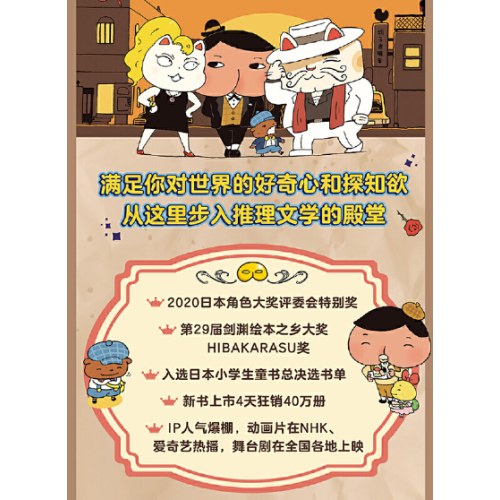 屁屁侦探全新2册（精装桥梁版9-10，含“屁屁侦探恋爱了？”+“招财猫落到了谁手上？”。快来跟屁屁侦探一起破案，从这里步入推理文学的殿