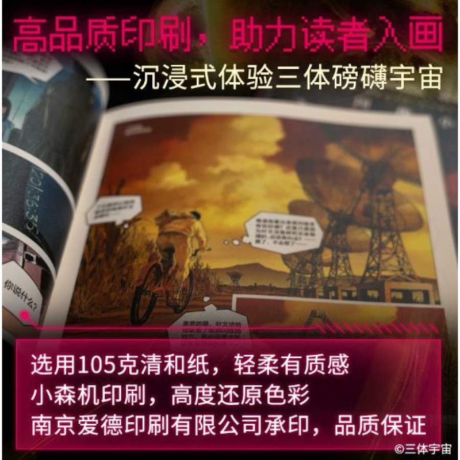 視能学 第3版 三体》图像小说