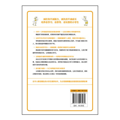 小学1～3年级真正要教给孩子的事