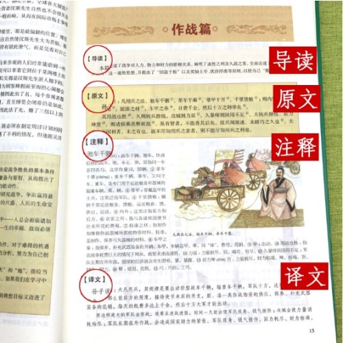 彩图全解孙子兵法与三十六计（超值全彩白金版）