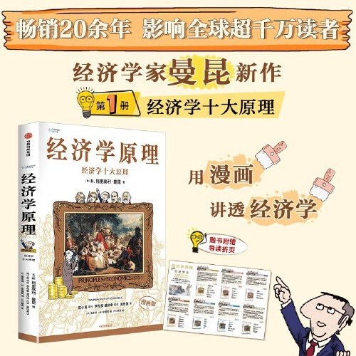 经济学原理（漫画版）①