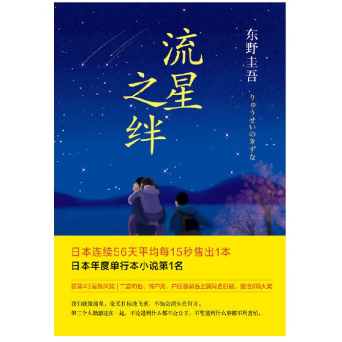 流星之绊