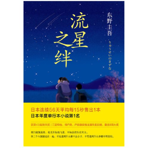流星之绊