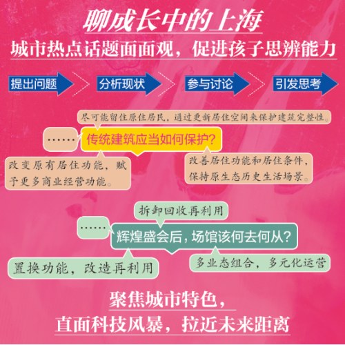 研学上海 图说天下研学中国 青少年城市旅游百科