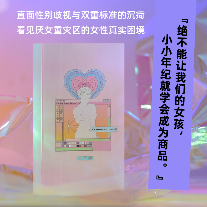 大众文化的女性主义指南