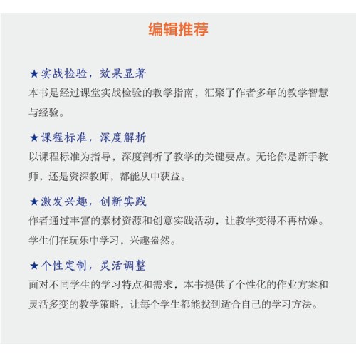 给小学英语教师的建议
