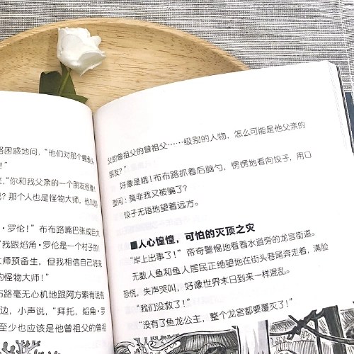 怪物大师8：云海国的鱼龙公主（新版，随书附赠：赛琳娜换装贴纸+镭射书签）