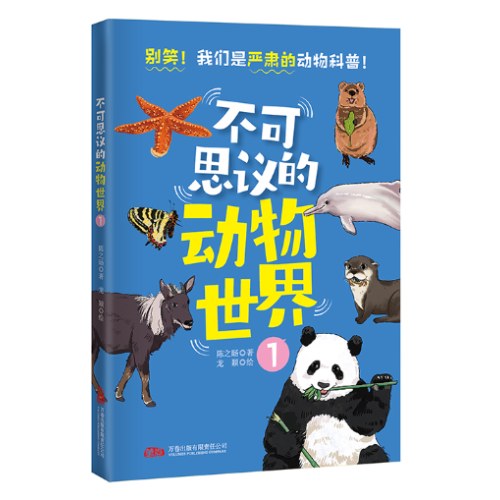 不可思议的动物世界(1-3)