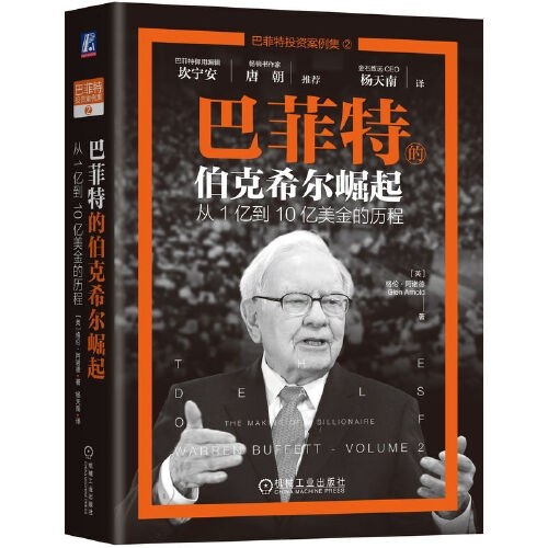 巴菲特的伯克希尔崛起：从1亿到10亿美金的历程