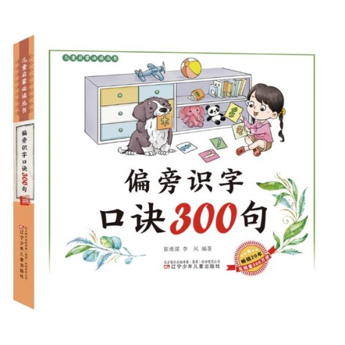 偏旁识字口诀300句