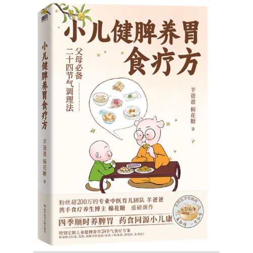 羊爸爸调养方案全2册
