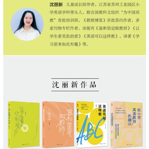 给小学英语教师的建议