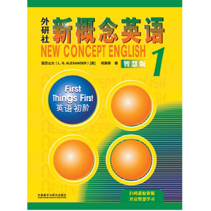 新概念英语1学生用书智慧版英语初阶(附要点概述视频、课文音频、单词跟读、课文朗读语音测评、单词练习)零起点入门零基础自学中小学外研社