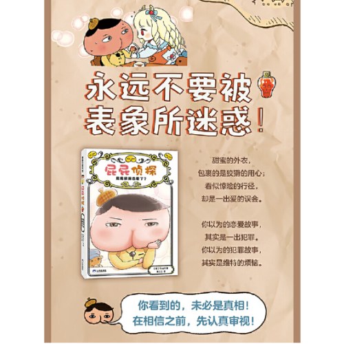 屁屁侦探全新2册（精装桥梁版9-10，含“屁屁侦探恋爱了？”+“招财猫落到了谁手上？”。快来跟屁屁侦探一起破案，从这里步入推理文学的殿